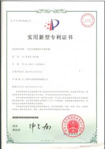 專(zhuān)利證書(shū)(專(zhuān)利號：ZL201621447242.6)